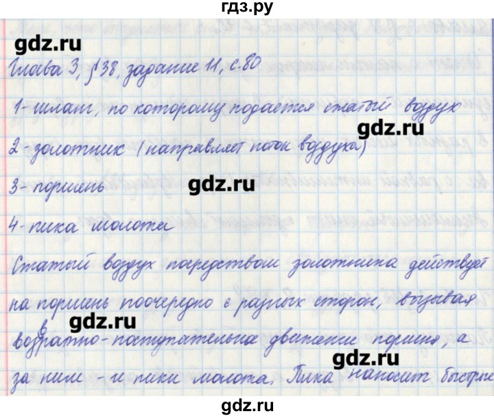 ГДЗ по физике 7 класс Касьянов рабочая тетрадь  страница - 80, Решебник №1