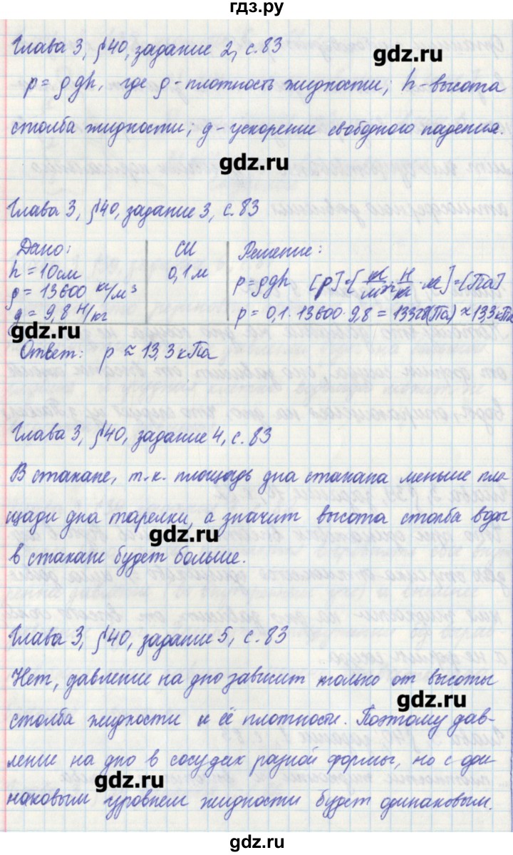 ГДЗ по физике 7 класс Касьянов рабочая тетрадь  страница - 83, Решебник №1