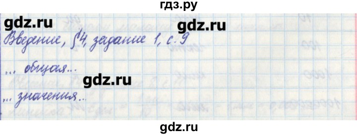 ГДЗ по физике 7 класс Касьянов рабочая тетрадь  страница - 9, Решебник №1