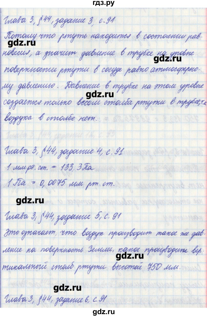 ГДЗ по физике 7 класс Касьянов рабочая тетрадь  страница - 91, Решебник №1