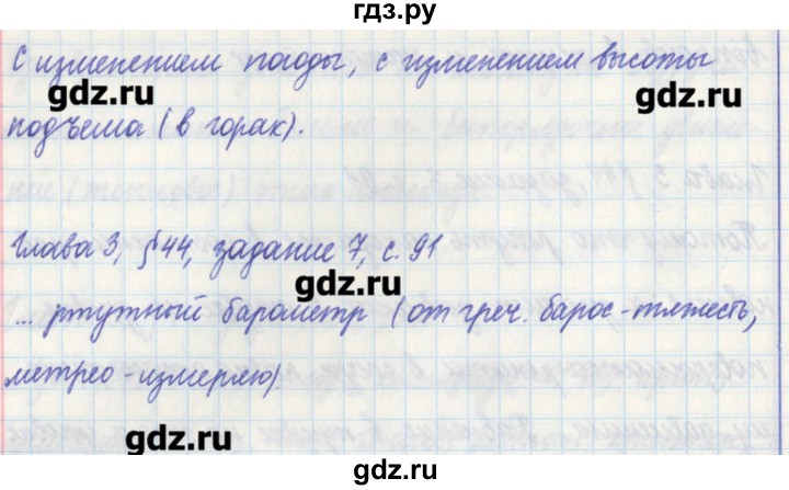ГДЗ по физике 7 класс Касьянов рабочая тетрадь  страница - 91, Решебник №1