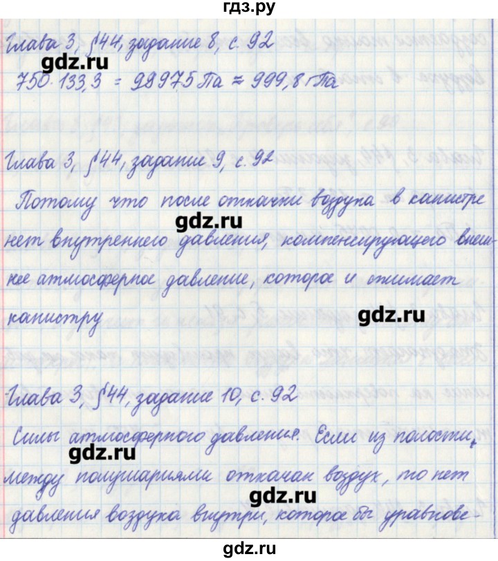 ГДЗ по физике 7 класс Касьянов рабочая тетрадь  страница - 92, Решебник №1