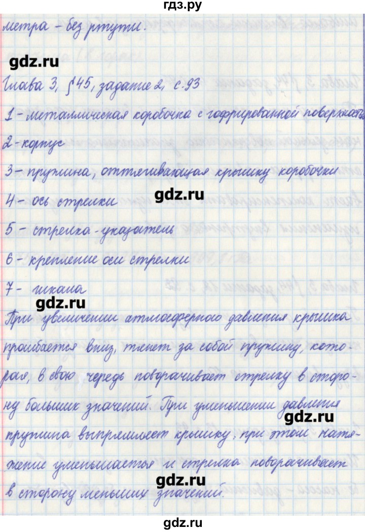 ГДЗ по физике 7 класс Касьянов рабочая тетрадь  страница - 93, Решебник №1