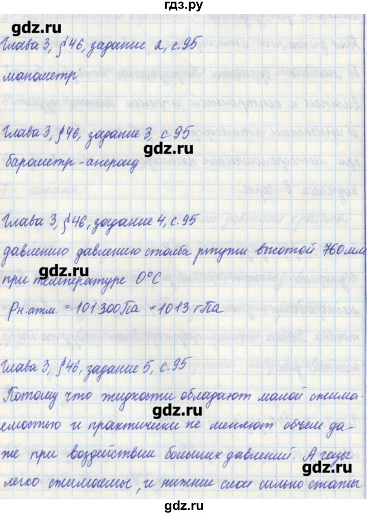 ГДЗ по физике 7 класс Касьянов рабочая тетрадь  страница - 95, Решебник №1