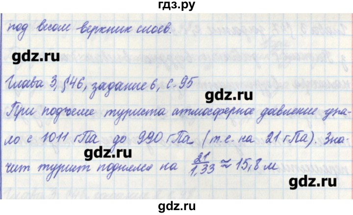 ГДЗ по физике 7 класс Касьянов рабочая тетрадь  страница - 95, Решебник №1