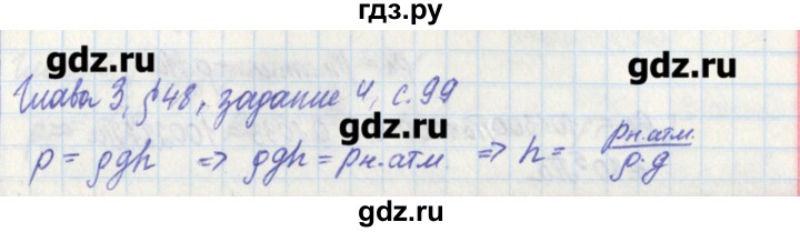 ГДЗ по физике 7 класс Касьянов рабочая тетрадь  страница - 99, Решебник №1