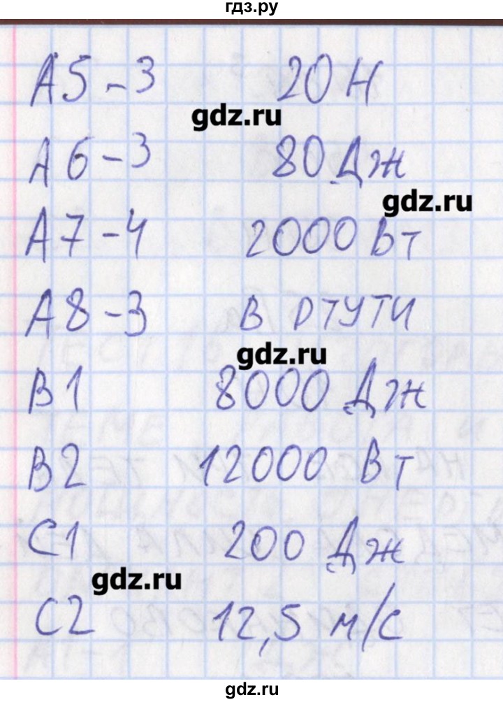 ГДЗ по физике 7 класс Зорин контрольно-измерительные материалы  тест 17. вариант - 2, Решебник
