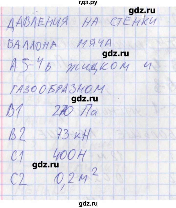 ГДЗ по физике 7 класс Зорин контрольно-измерительные материалы  тест 9. вариант - 1, Решебник