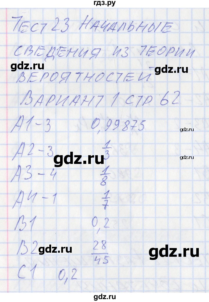 ГДЗ по алгебре 9 класс Мартышова контрольно-измерительные материалы  тест 23. вариант - 1, Решебник