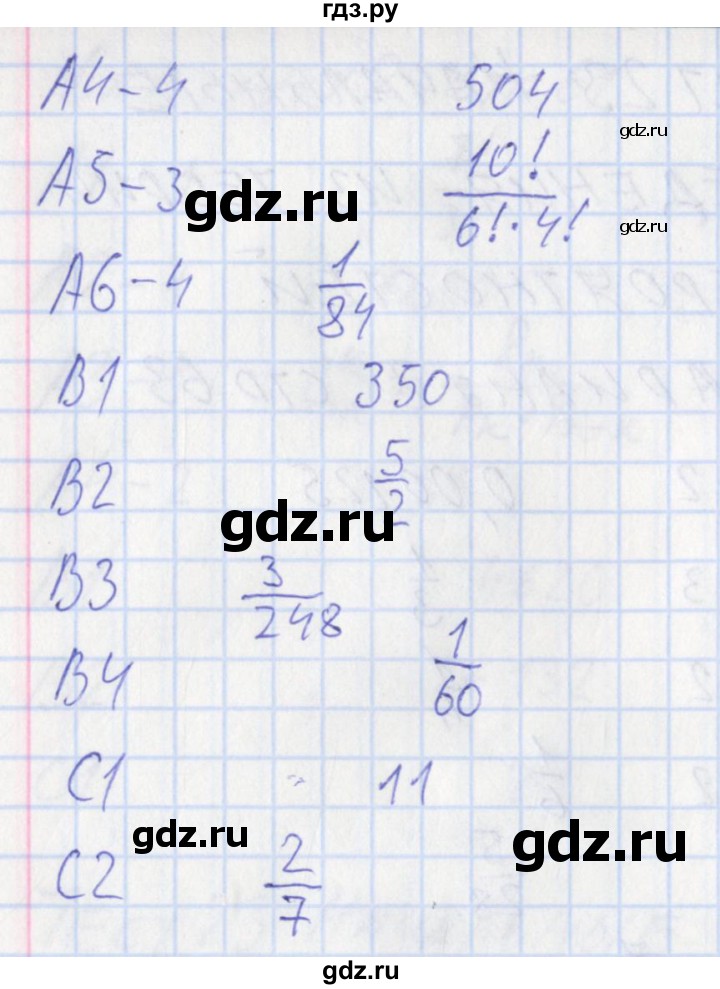 ГДЗ по алгебре 9 класс Мартышова контрольно-измерительные материалы  тест 24. вариант - 1, Решебник