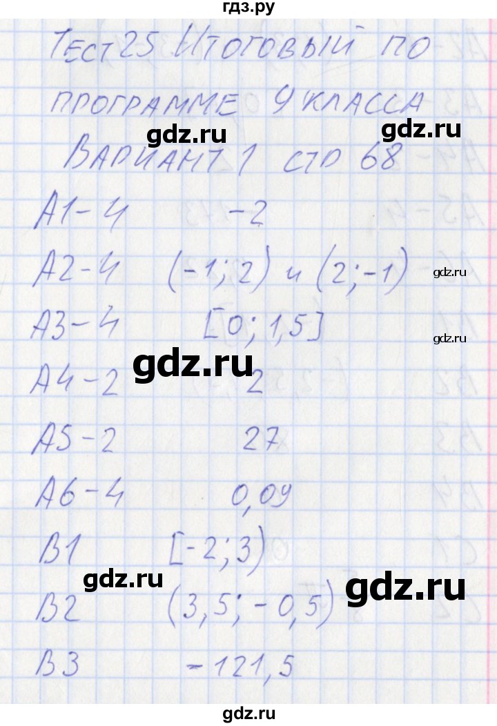 ГДЗ по алгебре 9 класс Мартышова контрольно-измерительные материалы  тест 25. вариант - 1, Решебник