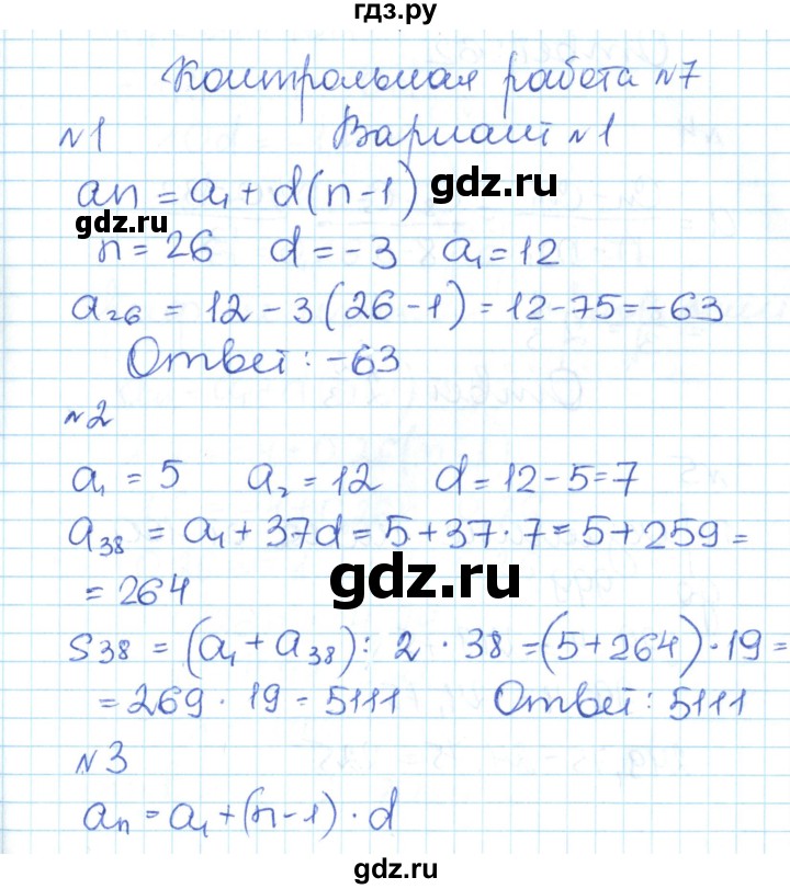 ГДЗ по алгебре 9 класс Мартышова контрольно-измерительные материалы  контрольные работы / КР-7. вариант - 1, Решебник