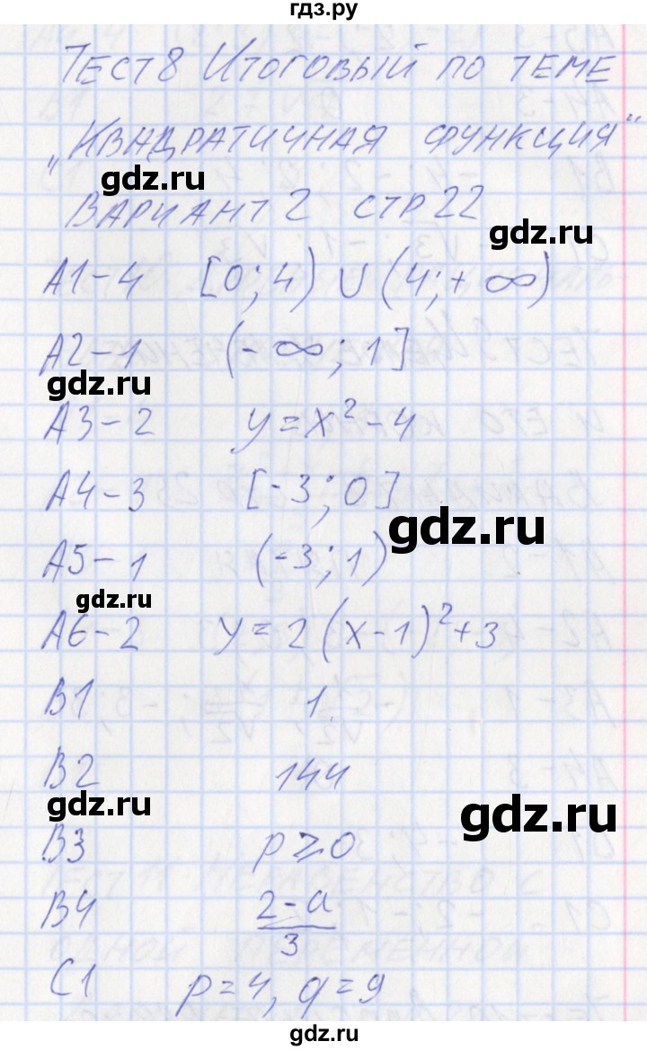 ГДЗ по алгебре 9 класс Мартышова контрольно-измерительные материалы  тест 8. вариант - 2, Решебник