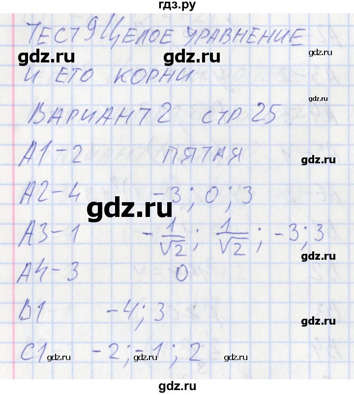 ГДЗ по алгебре 9 класс Мартышова контрольно-измерительные материалы  тест 9. вариант - 2, Решебник