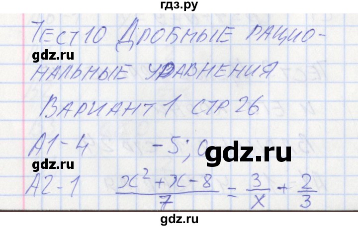 ГДЗ по алгебре 9 класс Мартышова контрольно-измерительные материалы  тест 10. вариант - 1, Решебник