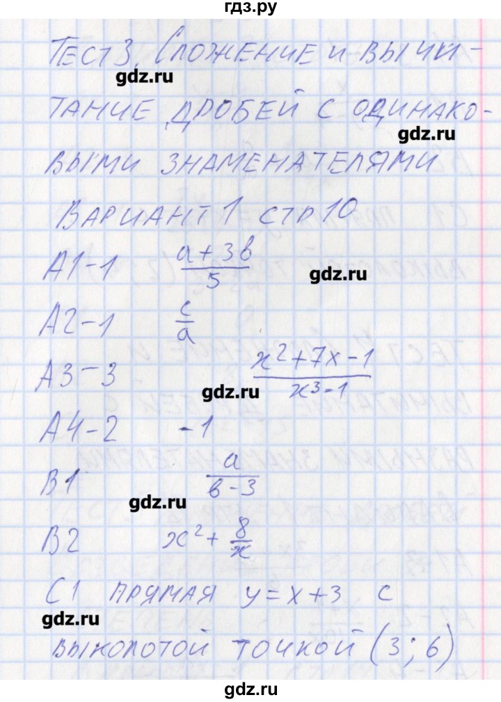 ГДЗ по алгебре 8 класс Черноруцкий контрольно-измерительные материалы  страница - 10, Решебник