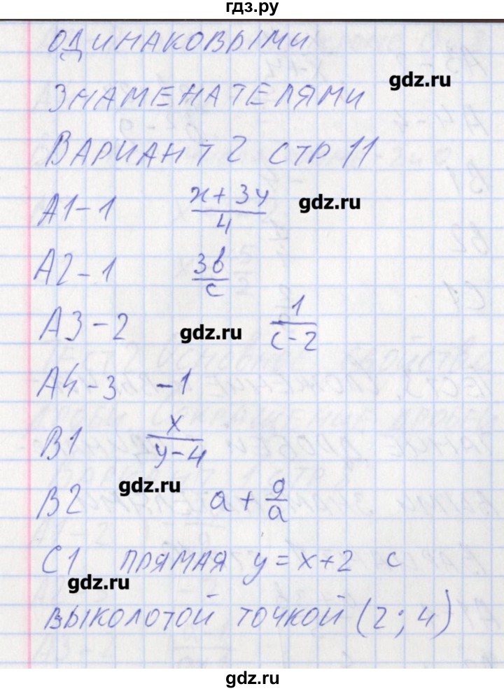 ГДЗ по алгебре 8 класс Черноруцкий контрольно-измерительные материалы  страница - 11, Решебник