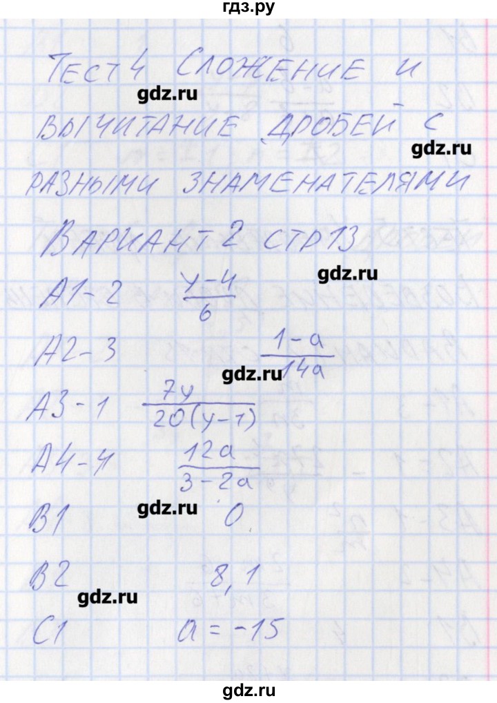 ГДЗ по алгебре 8 класс Черноруцкий контрольно-измерительные материалы  страница - 13, Решебник