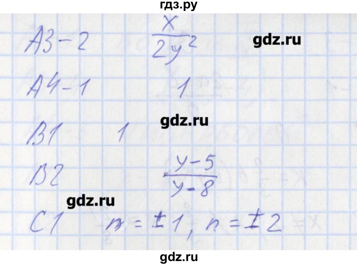 ГДЗ по алгебре 8 класс Черноруцкий контрольно-измерительные материалы  страница - 16, Решебник