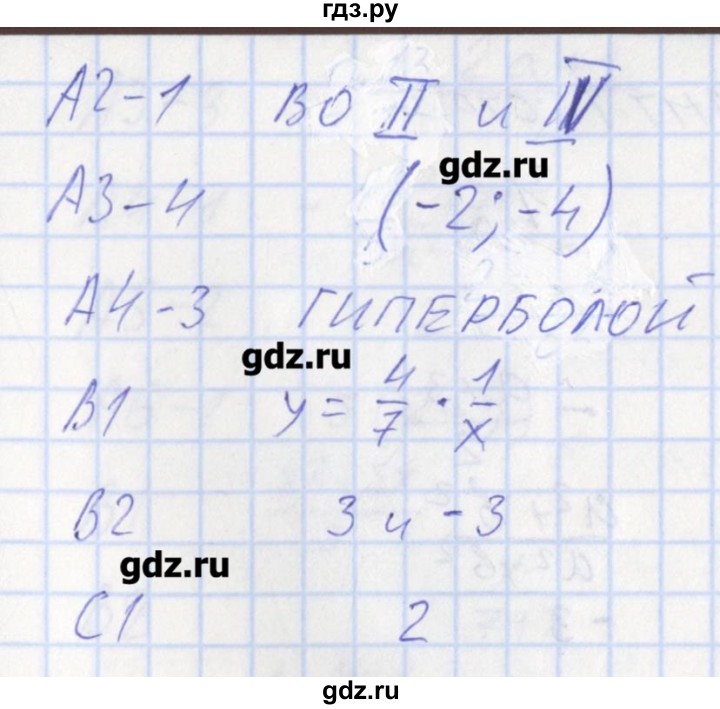 ГДЗ по алгебре 8 класс Черноруцкий контрольно-измерительные материалы  страница - 20, Решебник