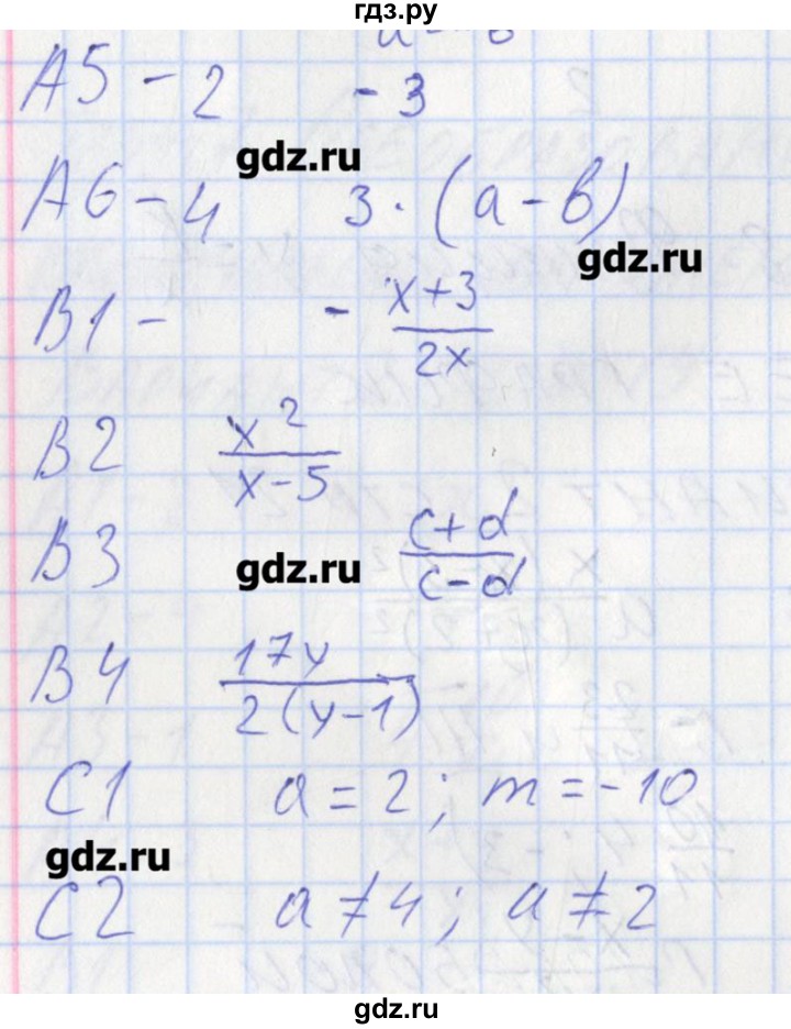 ГДЗ по алгебре 8 класс Черноруцкий контрольно-измерительные материалы  страница - 23, Решебник
