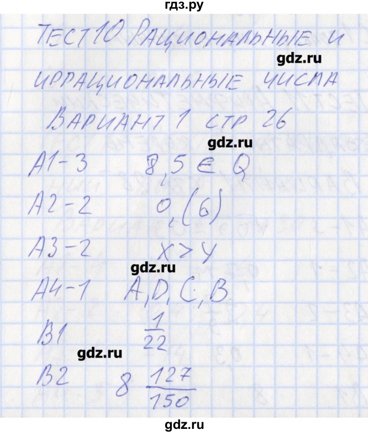 ГДЗ по алгебре 8 класс Черноруцкий контрольно-измерительные материалы  страница - 26, Решебник