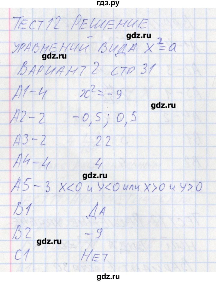 ГДЗ по алгебре 8 класс Черноруцкий контрольно-измерительные материалы  страница - 31, Решебник