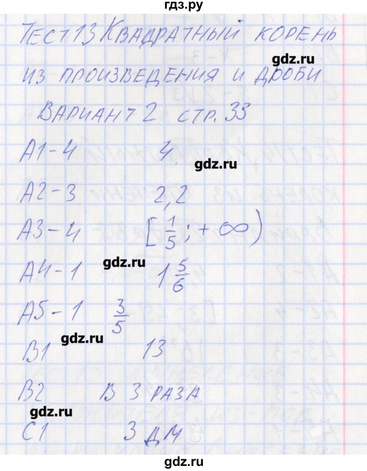 ГДЗ по алгебре 8 класс Черноруцкий контрольно-измерительные материалы  страница - 33, Решебник