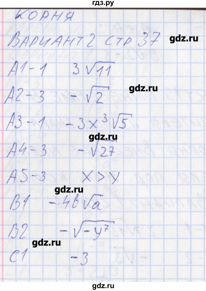 ГДЗ по алгебре 8 класс Черноруцкий контрольно-измерительные материалы  страница - 37, Решебник