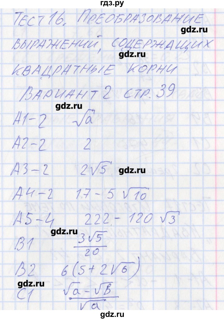 ГДЗ по алгебре 8 класс Черноруцкий контрольно-измерительные материалы  страница - 39, Решебник