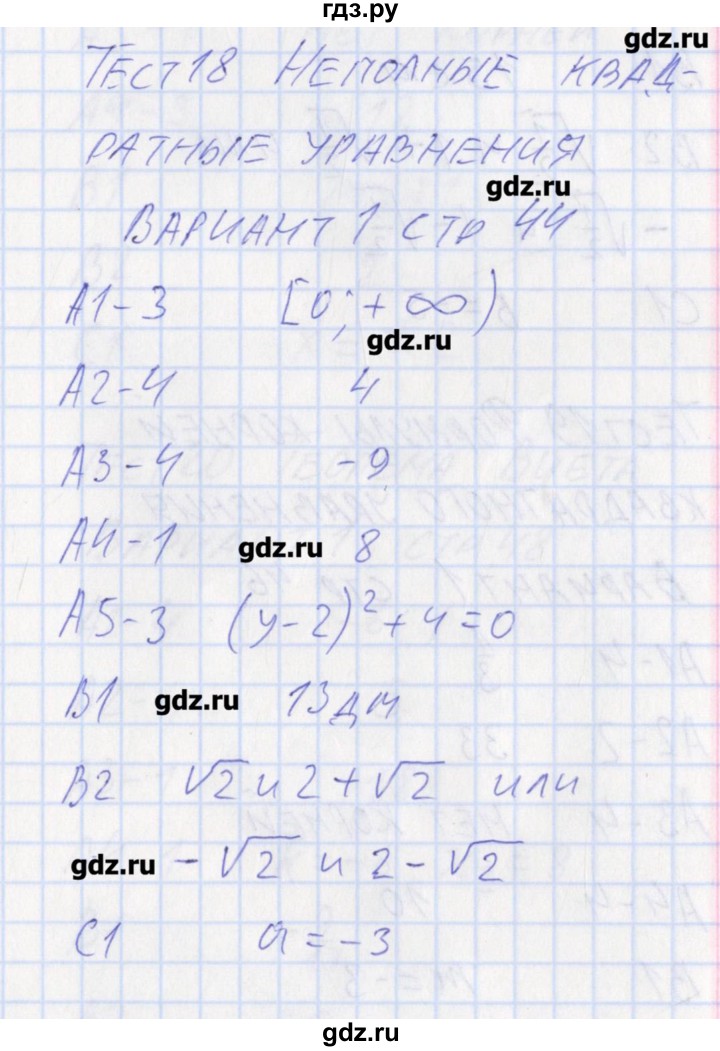 ГДЗ по алгебре 8 класс Черноруцкий контрольно-измерительные материалы  страница - 44, Решебник