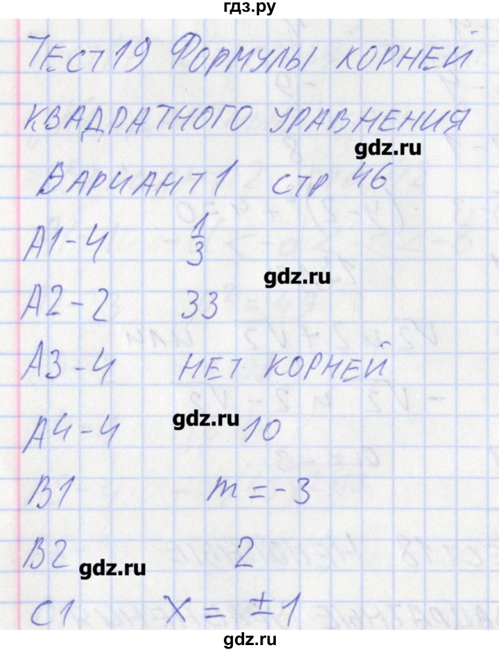 ГДЗ по алгебре 8 класс Черноруцкий контрольно-измерительные материалы  страница - 46, Решебник