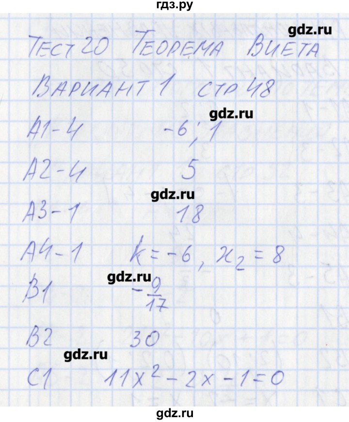 ГДЗ по алгебре 8 класс Черноруцкий контрольно-измерительные материалы  страница - 48, Решебник