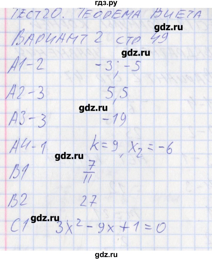 ГДЗ по алгебре 8 класс Черноруцкий контрольно-измерительные материалы  страница - 49, Решебник