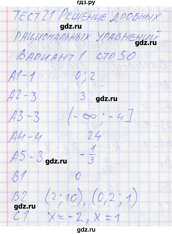 ГДЗ по алгебре 8 класс Черноруцкий контрольно-измерительные материалы  страница - 50, Решебник