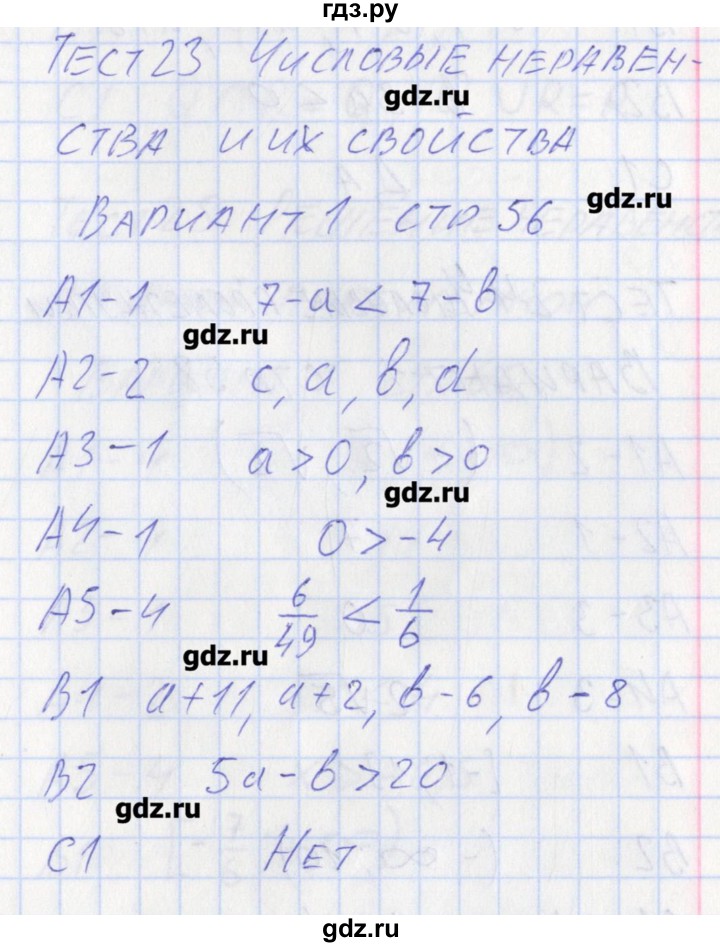 ГДЗ по алгебре 8 класс Черноруцкий контрольно-измерительные материалы  страница - 56, Решебник