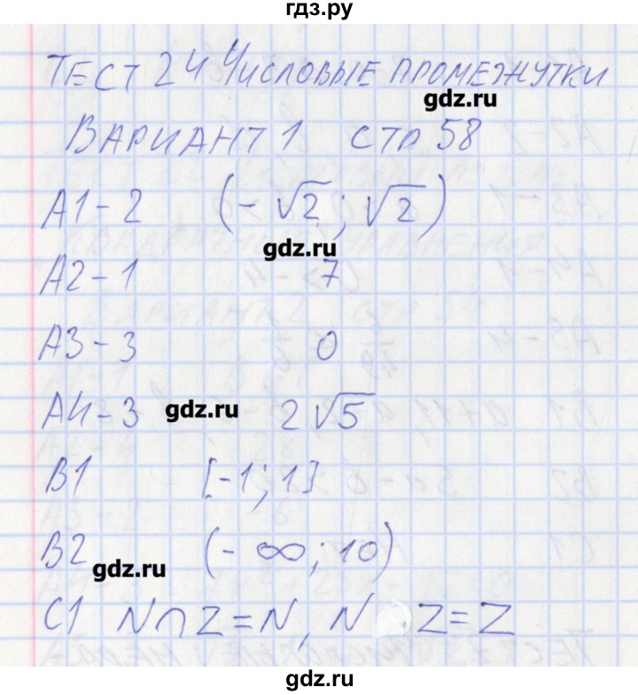 ГДЗ по алгебре 8 класс Черноруцкий контрольно-измерительные материалы  страница - 58, Решебник