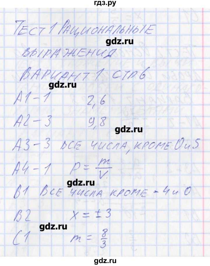 ГДЗ по алгебре 8 класс Черноруцкий контрольно-измерительные материалы  страница - 6, Решебник
