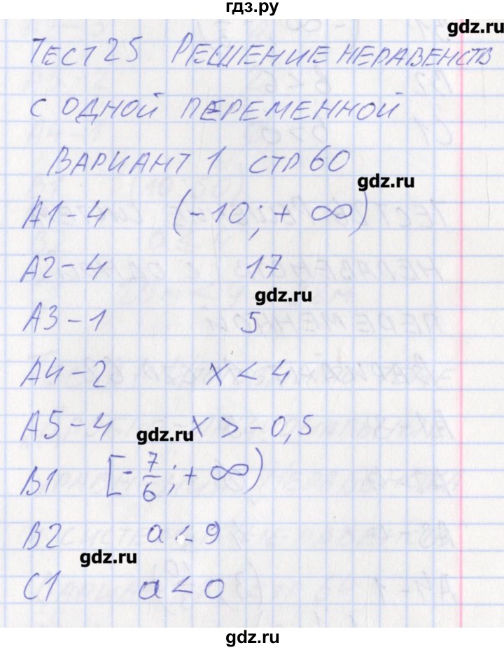 ГДЗ по алгебре 8 класс Черноруцкий контрольно-измерительные материалы  страница - 60, Решебник