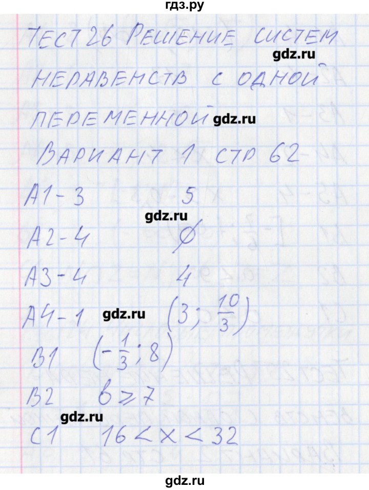 ГДЗ по алгебре 8 класс Черноруцкий контрольно-измерительные материалы  страница - 62, Решебник