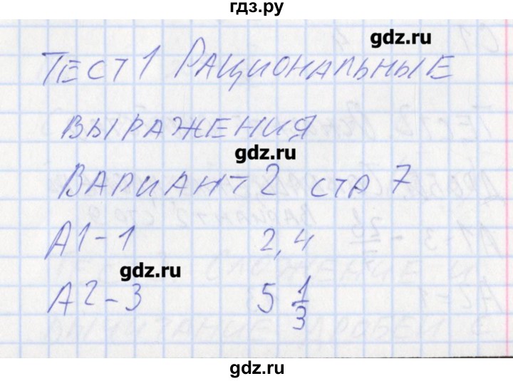 ГДЗ по алгебре 8 класс Черноруцкий контрольно-измерительные материалы  страница - 7, Решебник