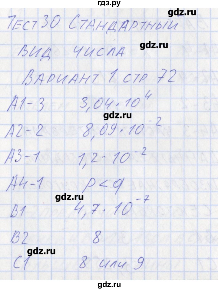 ГДЗ по алгебре 8 класс Черноруцкий контрольно-измерительные материалы  страница - 72, Решебник