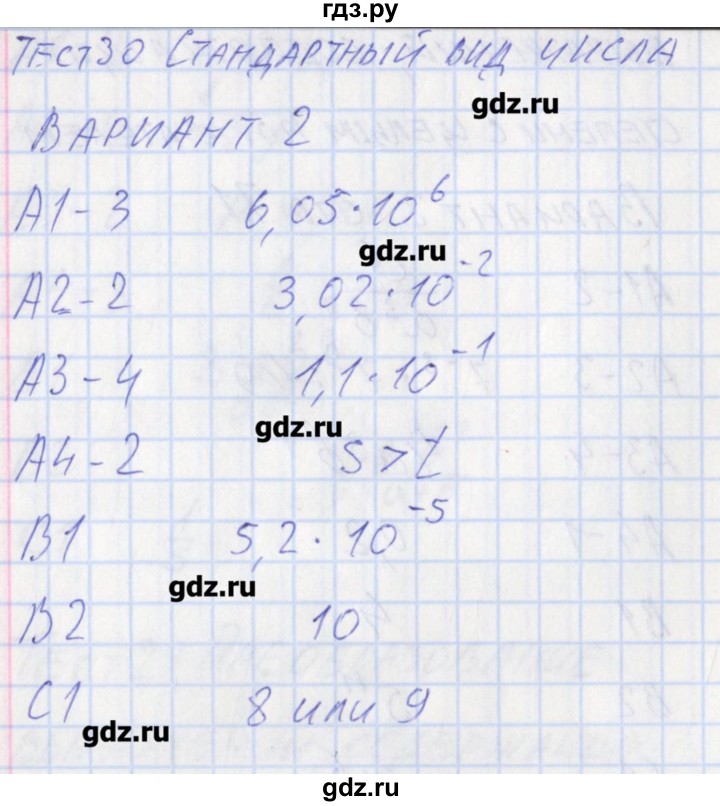 ГДЗ по алгебре 8 класс Черноруцкий контрольно-измерительные материалы  страница - 73, Решебник