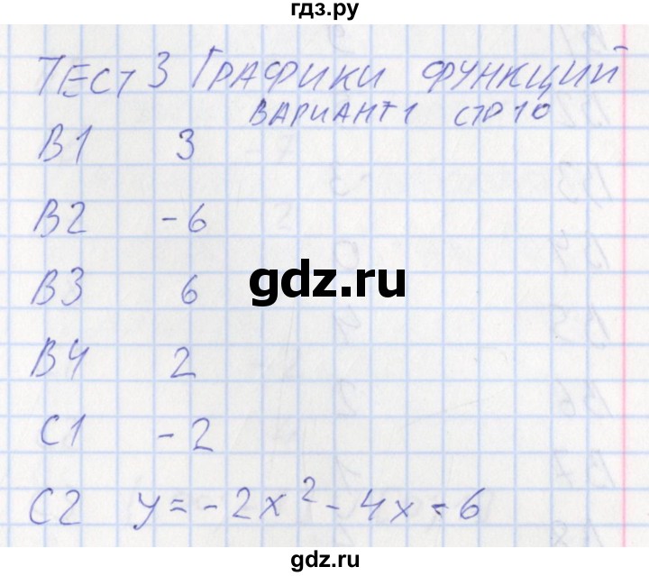 ГДЗ по алгебре 10 класс Рурукин контрольно-измерительные материалы  тест 3. вариант - 1, Решебник
