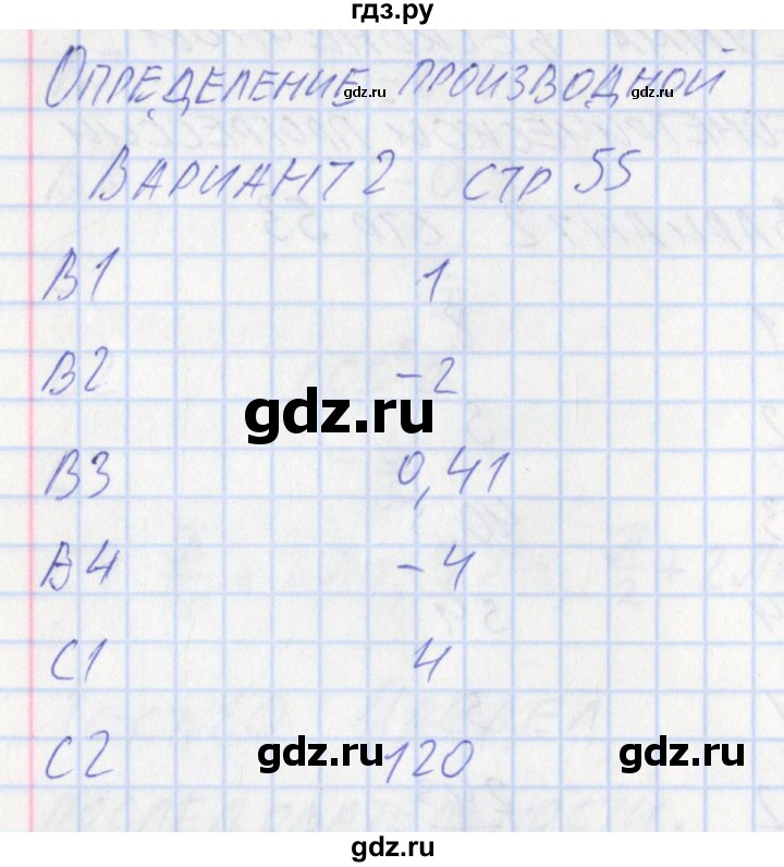 ГДЗ по алгебре 10 класс Рурукин контрольно-измерительные материалы  тест 21. вариант - 2, Решебник