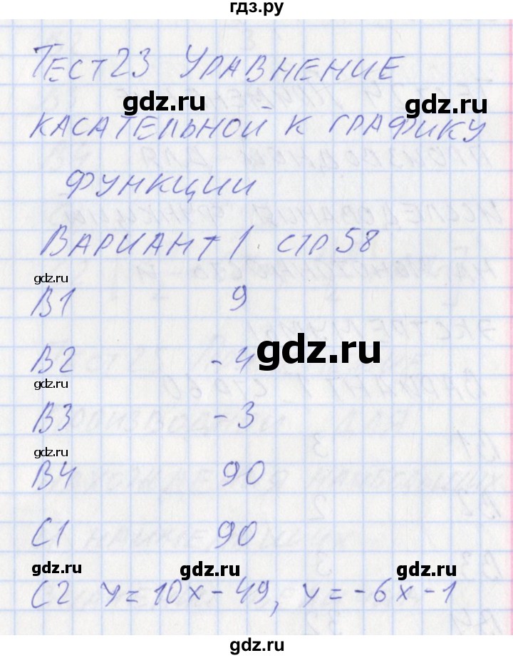 ГДЗ по алгебре 10 класс Рурукин контрольно-измерительные материалы  тест 23. вариант - 1, Решебник