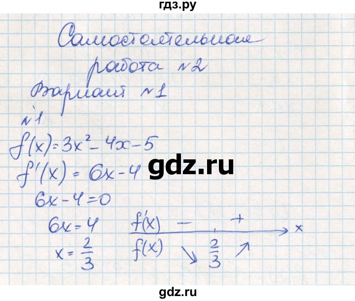 ГДЗ по алгебре 10 класс Рурукин контрольно-измерительные материалы  самостоятельные работы / СР-2. вариант - 1, Решебник