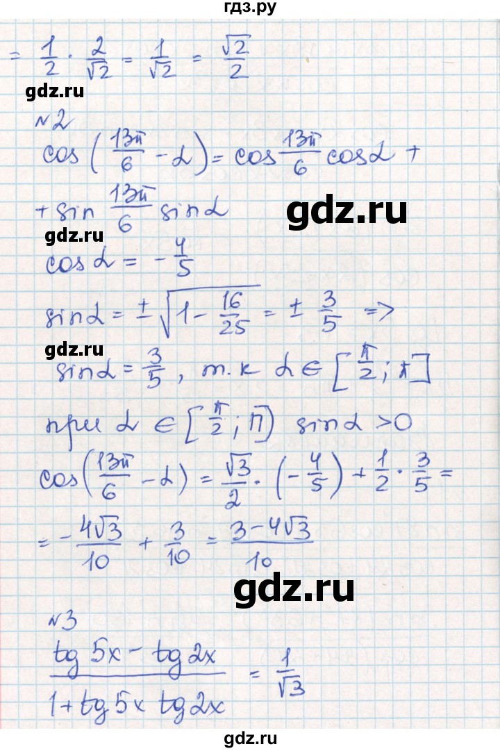 ГДЗ по алгебре 10 класс Рурукин контрольно-измерительные материалы  самостоятельные работы / СР-11. вариант - 2, Решебник