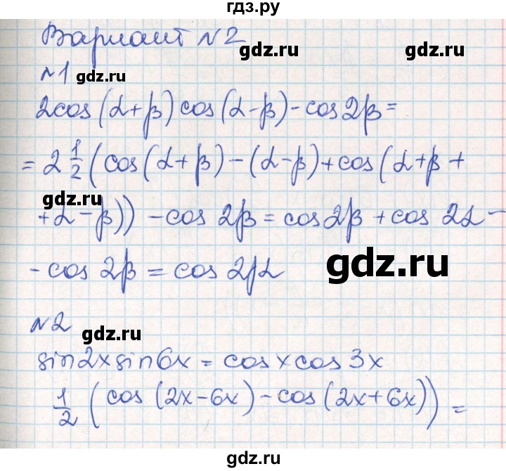 ГДЗ по алгебре 10 класс Рурукин контрольно-измерительные материалы  самостоятельные работы / СР-14. вариант - 2, Решебник