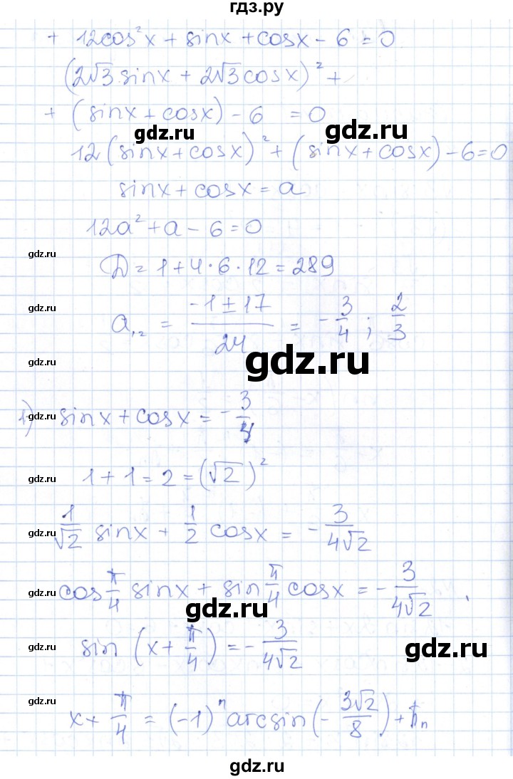 ГДЗ по алгебре 10 класс Рурукин контрольно-измерительные материалы  самостоятельные работы / СР-16. вариант - 1, Решебник
